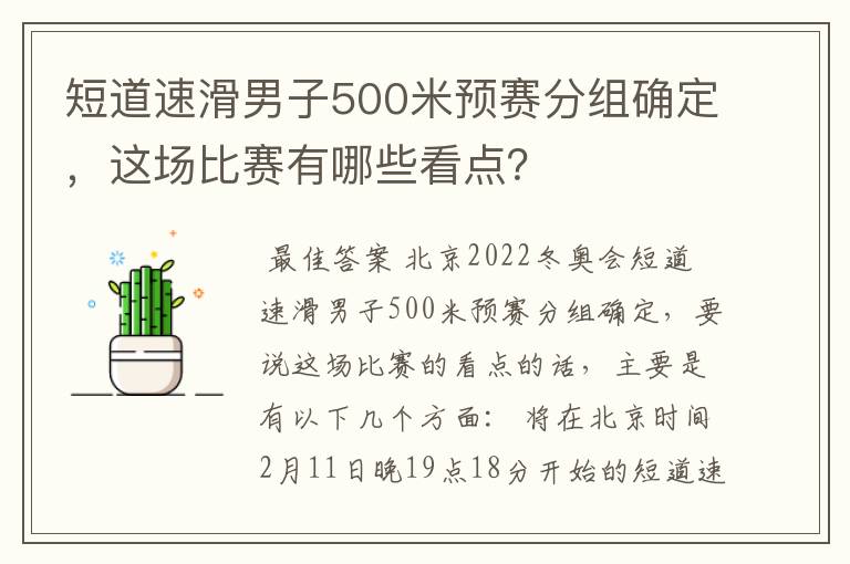 短道速滑男子500米预赛分组确定，这场比赛有哪些看点？