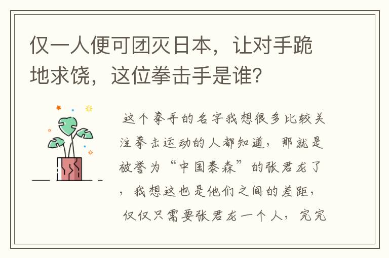 仅一人便可团灭日本，让对手跪地求饶，这位拳击手是谁？