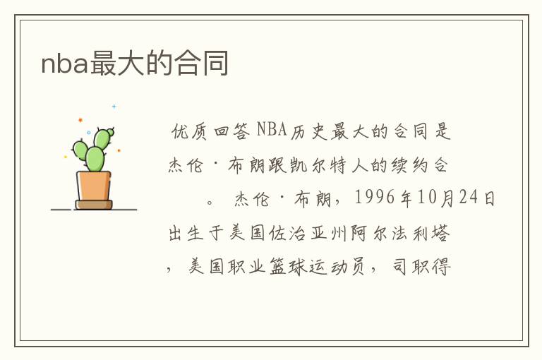 nba最大的合同