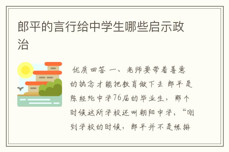 郎平的言行给中学生哪些启示政治