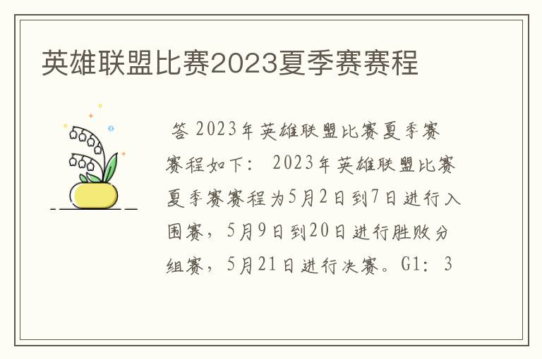 英雄联盟比赛2023夏季赛赛程