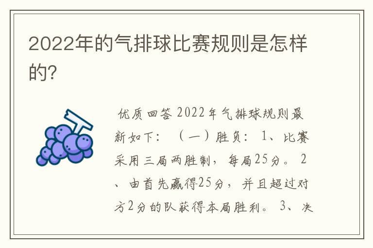 2022年的气排球比赛规则是怎样的？