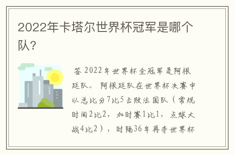 2022年卡塔尔世界杯冠军是哪个队?