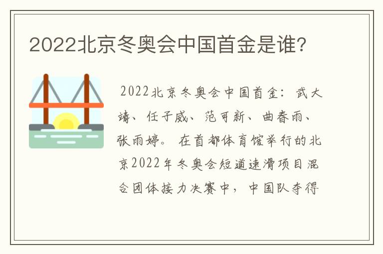 2022北京冬奥会中国首金是谁?