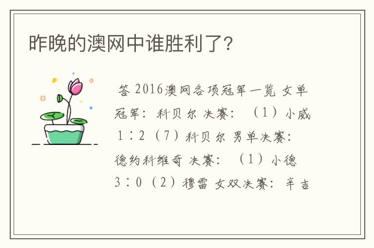 昨晚的澳网中谁胜利了?