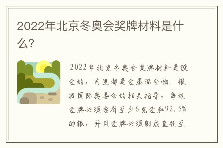 2022年北京冬奥会奖牌材料是什么？