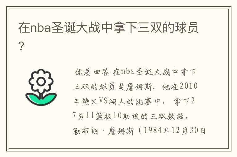 在nba圣诞大战中拿下三双的球员?