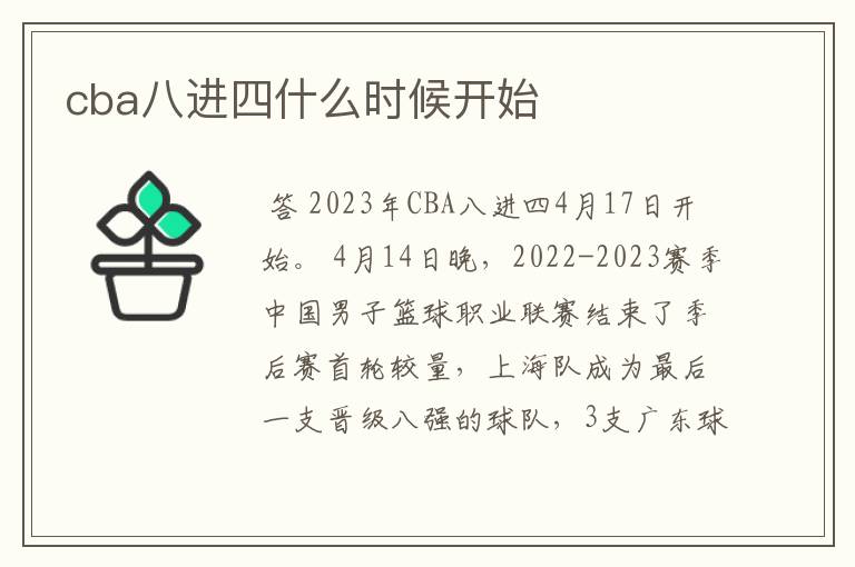 cba八进四什么时候开始