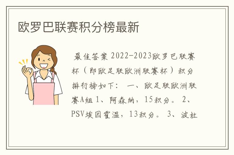 欧罗巴联赛积分榜最新