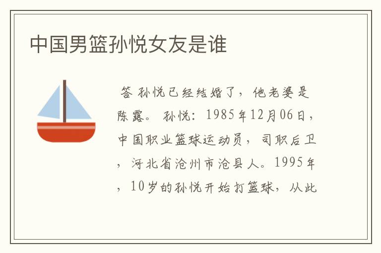 中国男篮孙悦女友是谁