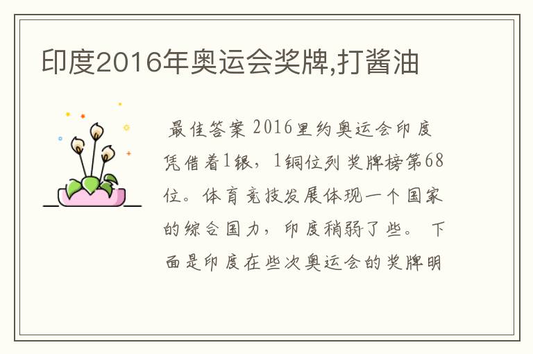 印度2016年奥运会奖牌,打酱油