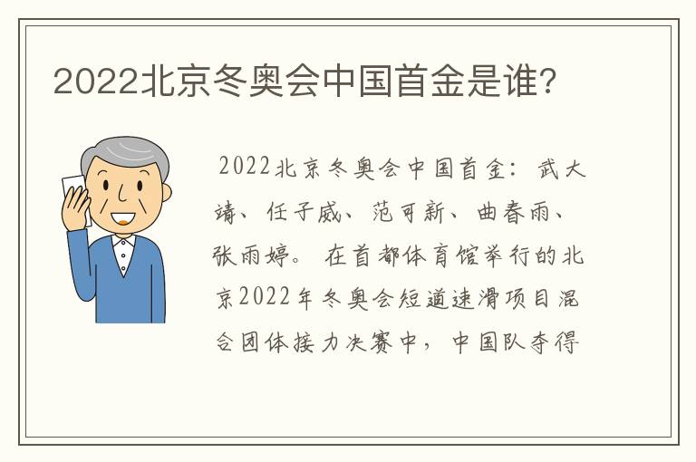 2022北京冬奥会中国首金是谁?