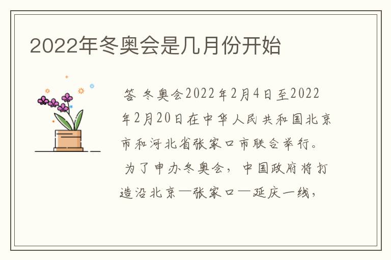 2022年冬奥会是几月份开始