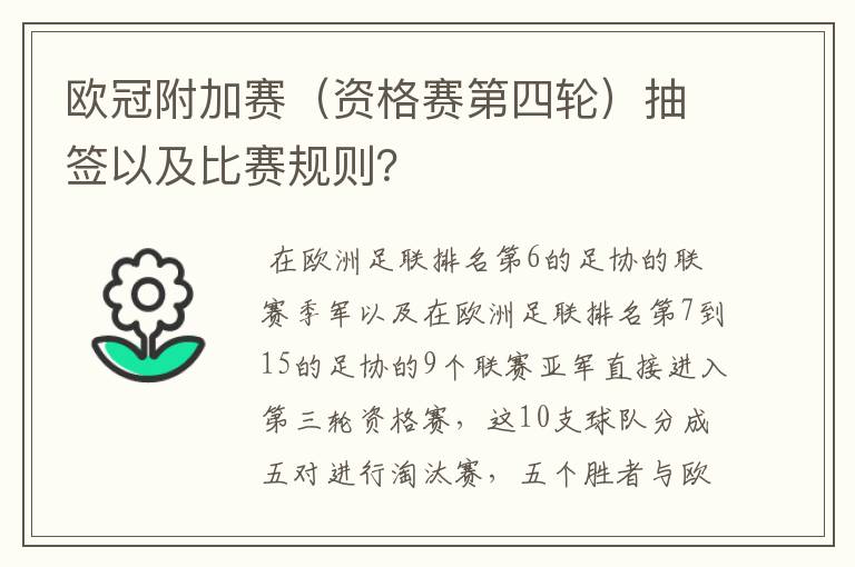 欧冠附加赛（资格赛第四轮）抽签以及比赛规则？