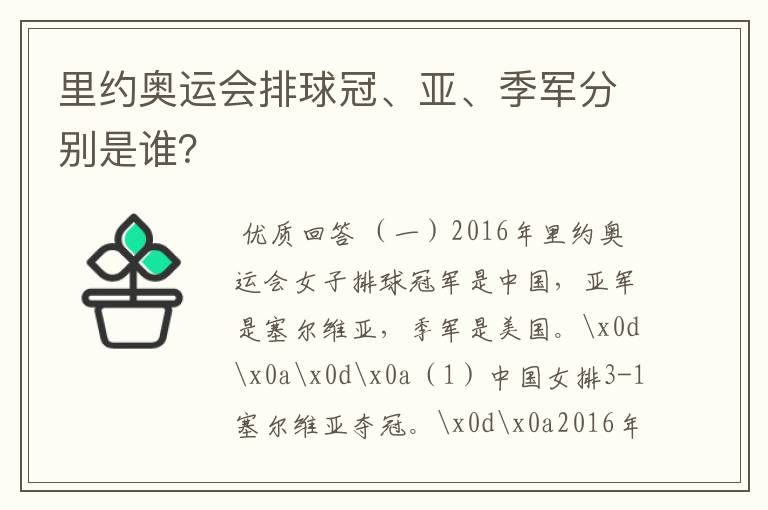 里约奥运会排球冠、亚、季军分别是谁？