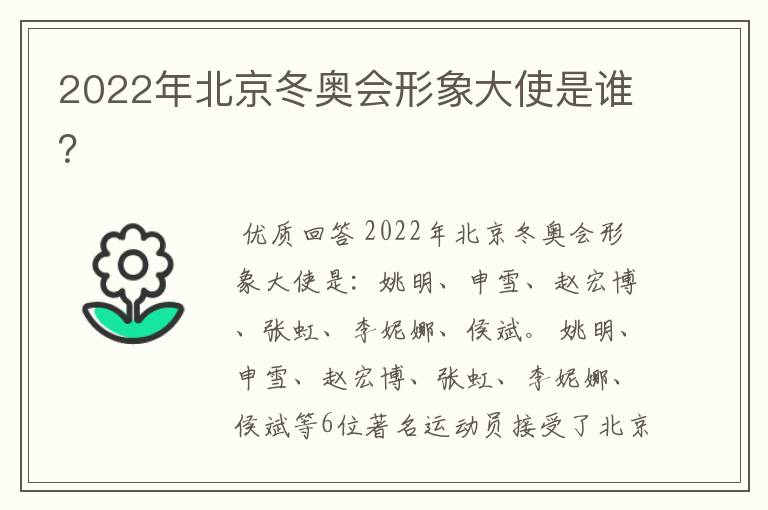 2022年北京冬奥会形象大使是谁？