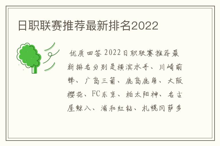 日职联赛推荐最新排名2022