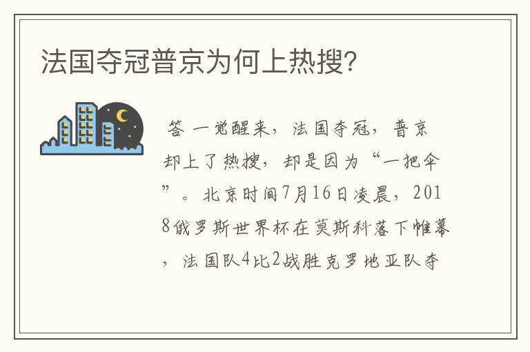 法国夺冠普京为何上热搜？