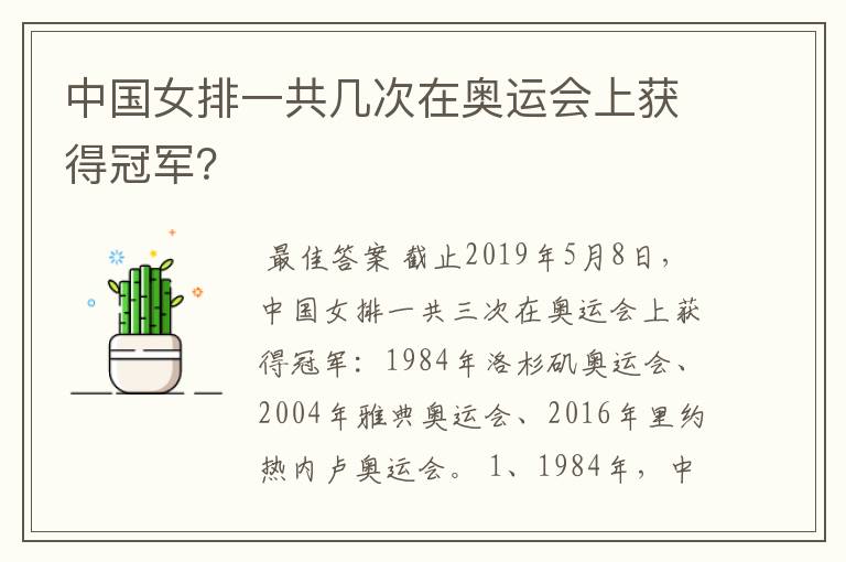 中国女排一共几次在奥运会上获得冠军？