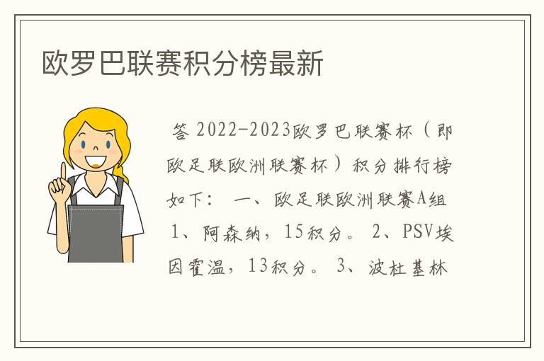 欧罗巴联赛积分榜最新