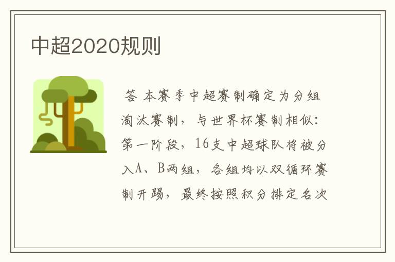 中超2020规则