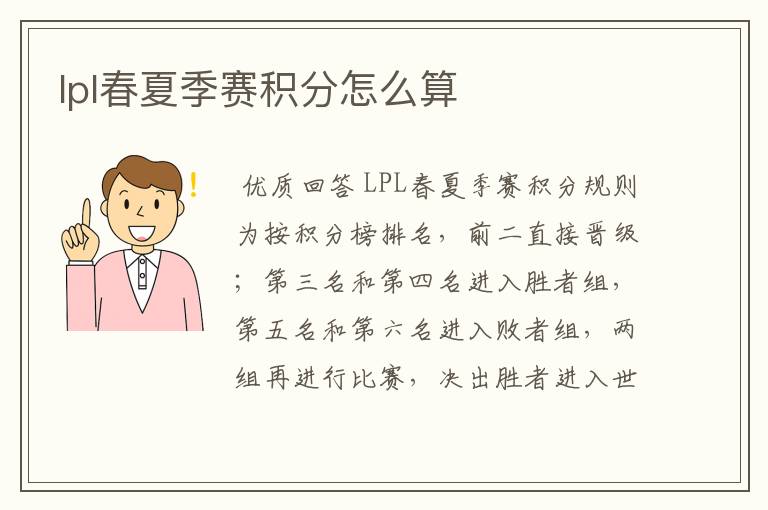 lpl春夏季赛积分怎么算