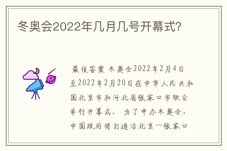 ﹝2022年冬奥会﹞2022年冬奥会开幕式