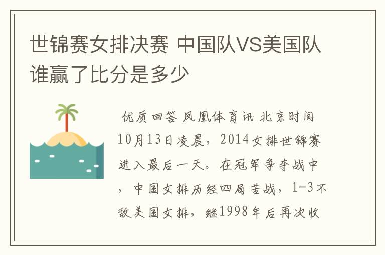 世锦赛女排决赛 中国队VS美国队谁赢了比分是多少