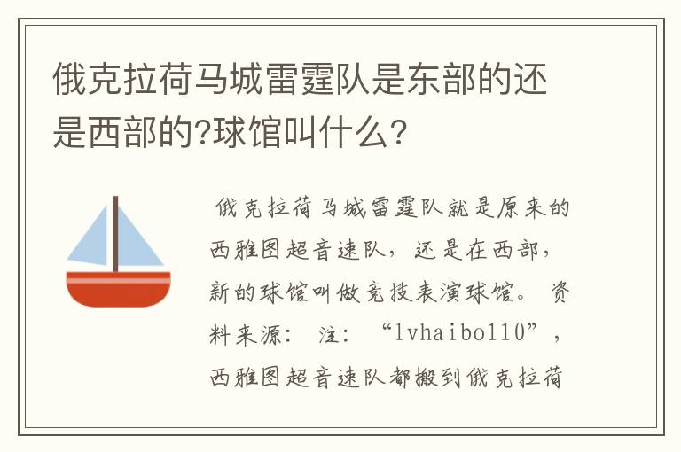 俄克拉荷马城雷霆队是东部的还是西部的?球馆叫什么?