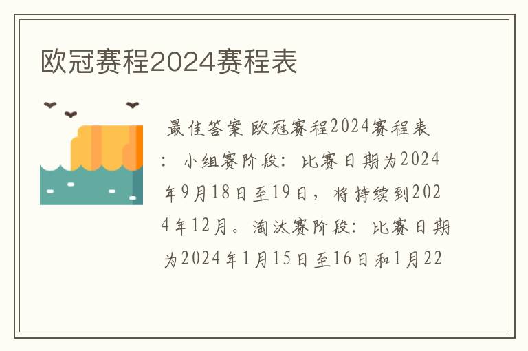 欧冠赛程2024赛程表