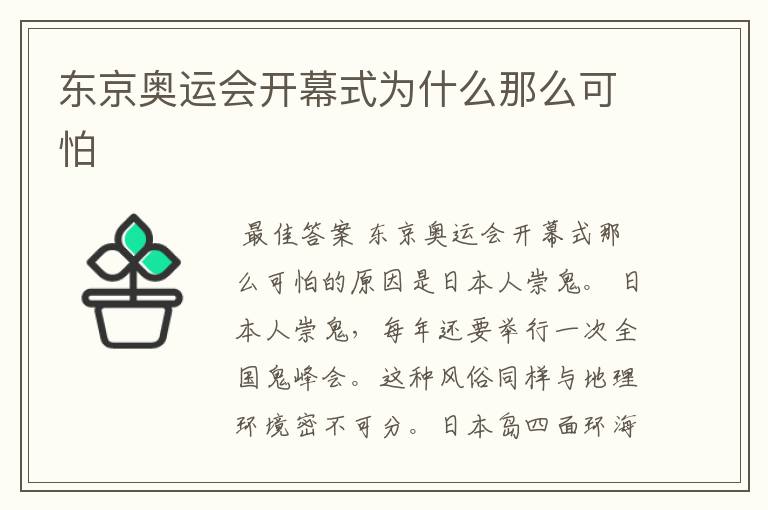 东京奥运会开幕式为什么那么可怕