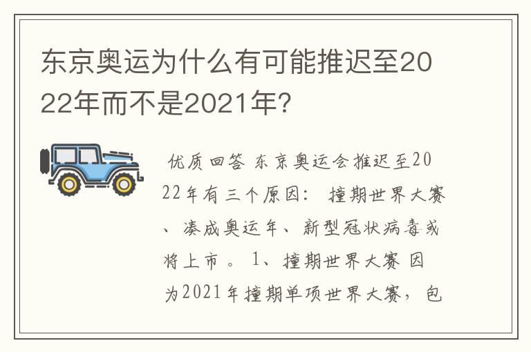 东京奥运为什么有可能推迟至2022年而不是2021年？