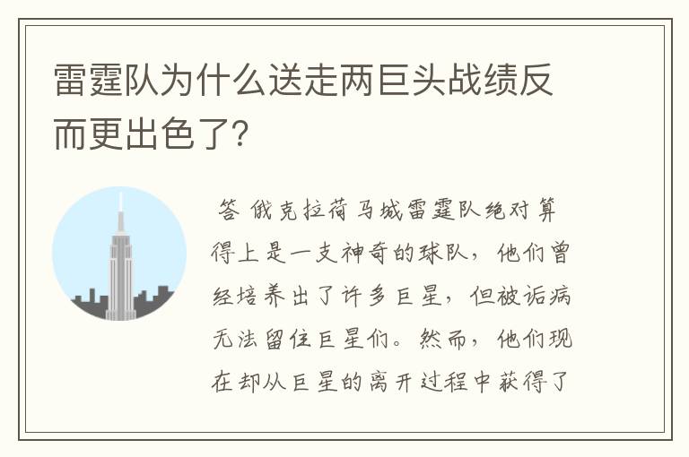 雷霆队为什么送走两巨头战绩反而更出色了？