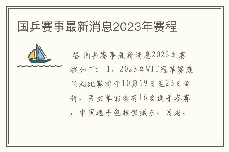 国乒赛事最新消息2023年赛程