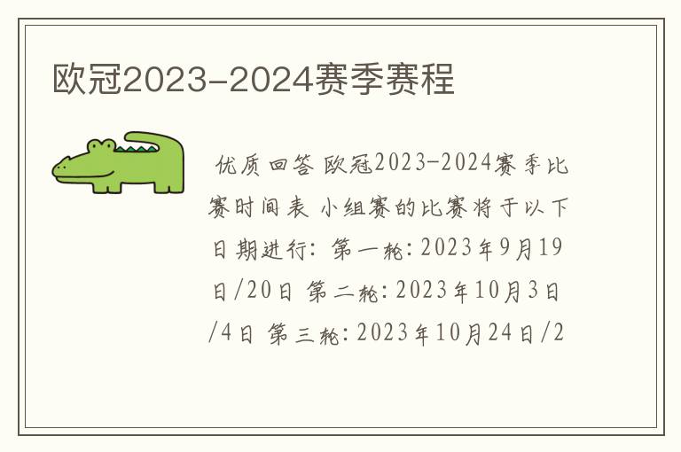 欧冠2023-2024赛季赛程