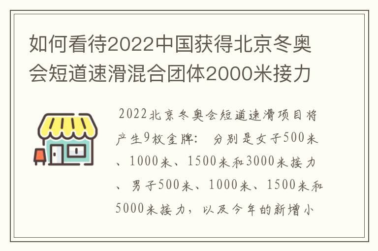 如何看待2022中国获得北京冬奥会短道速滑混合团体2000米接力金牌？