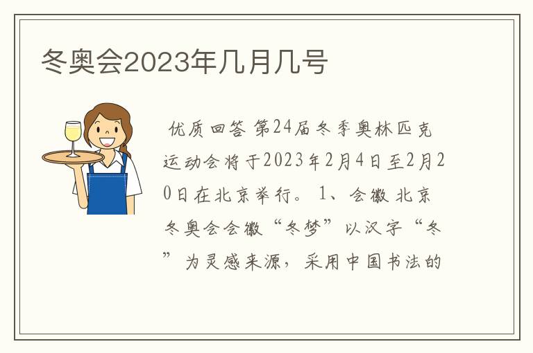 冬奥会2023年几月几号