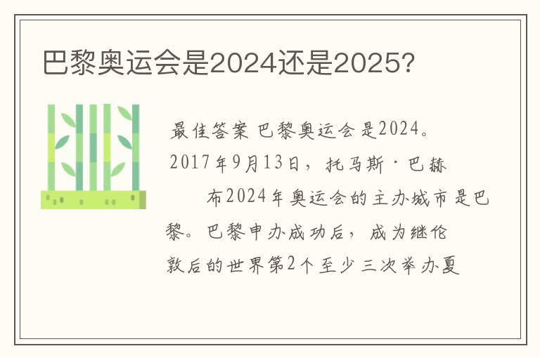 巴黎奥运会是2024还是2025?