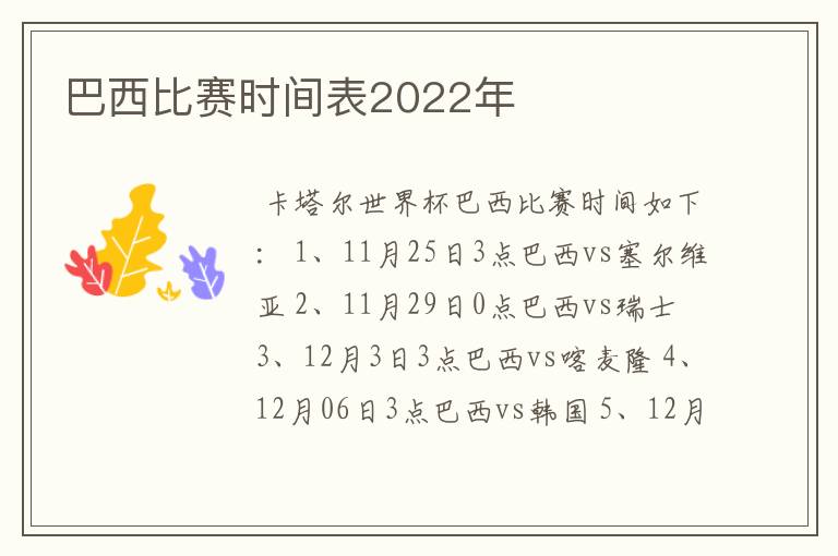 巴西比赛时间表2022年