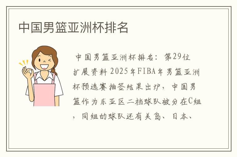 中国男篮亚洲杯排名