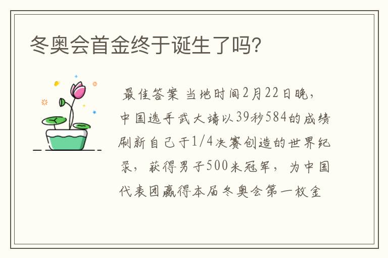 冬奥会首金终于诞生了吗？