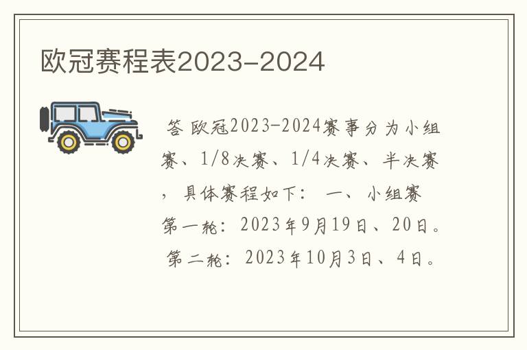 欧冠赛程表2023-2024