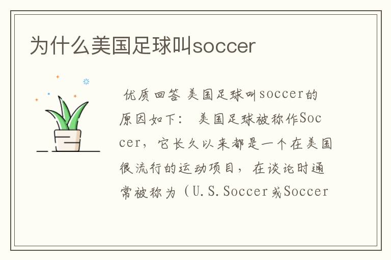 为什么美国足球叫soccer