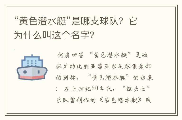 “黄色潜水艇”是哪支球队？它为什么叫这个名字？