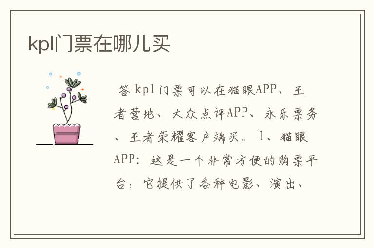 kpl门票在哪儿买