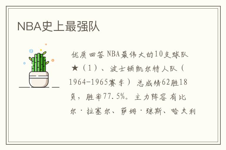 NBA史上最强队