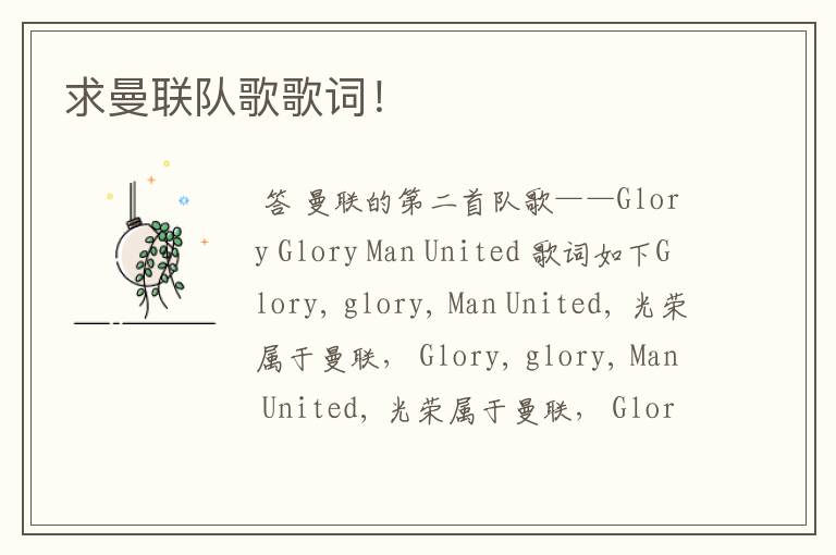 求曼联队歌歌词!
