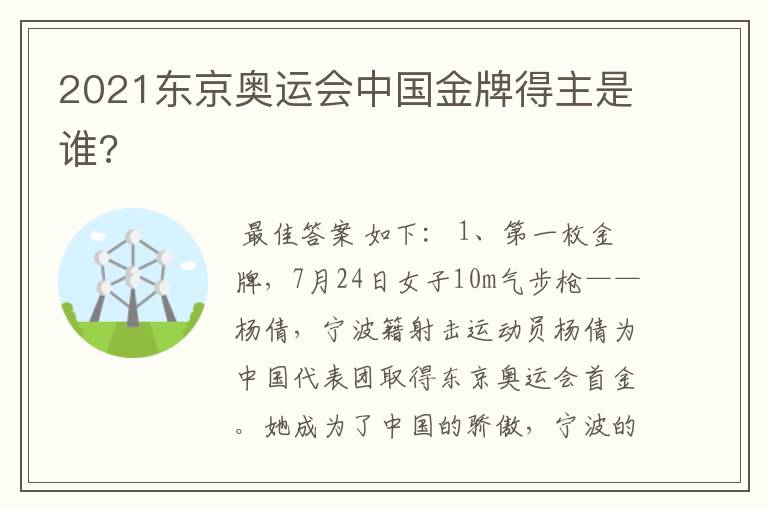 2021东京奥运会中国金牌得主是谁?