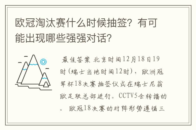 欧冠淘汰赛什么时候抽签？有可能出现哪些强强对话？