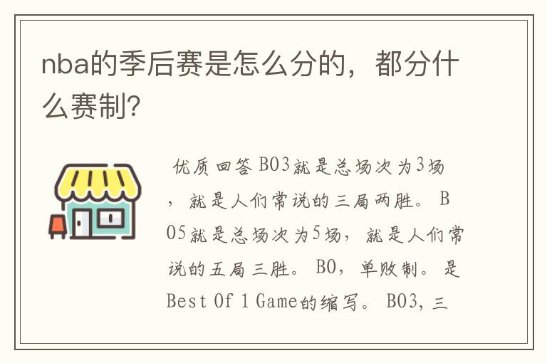 nba的季后赛是怎么分的，都分什么赛制？